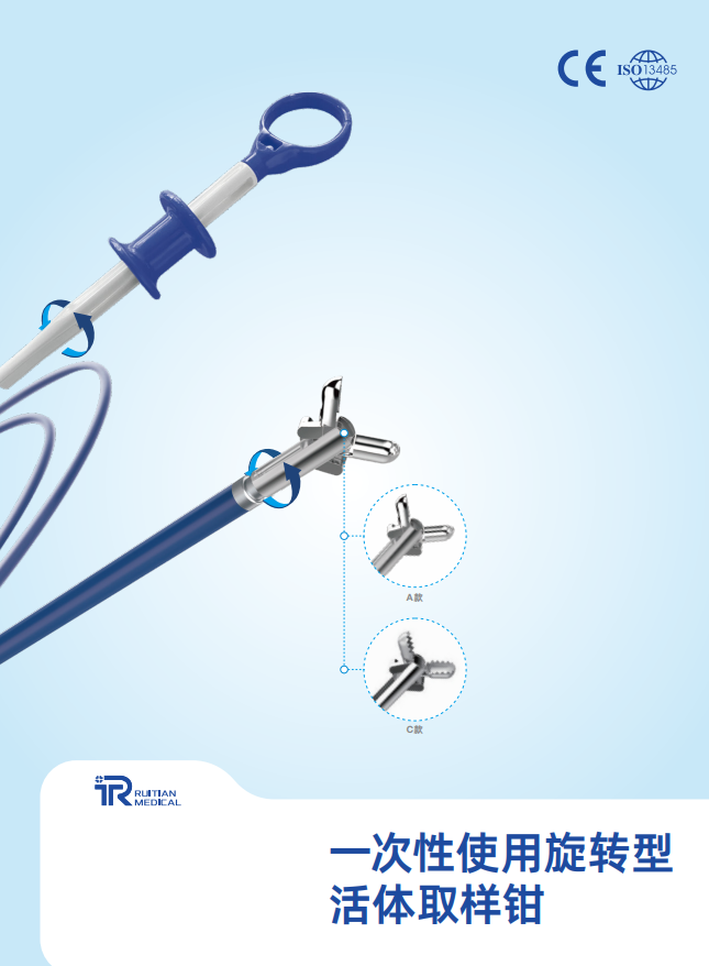 一次性使用旋转型活体取样钳